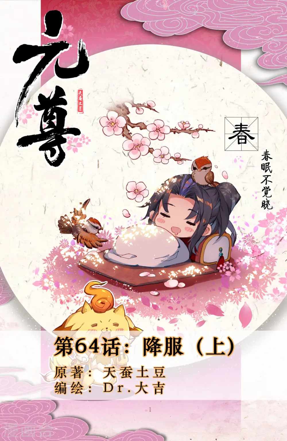 第64话上 降服 第1页