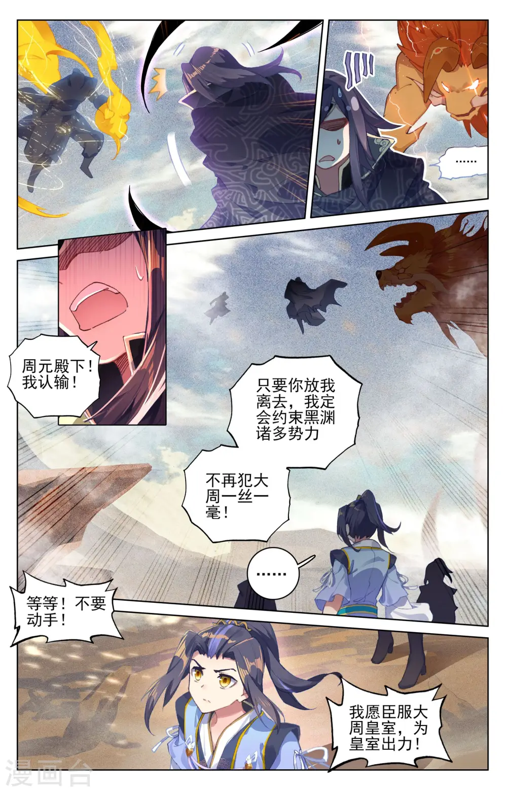 第64话上 降服 第6页