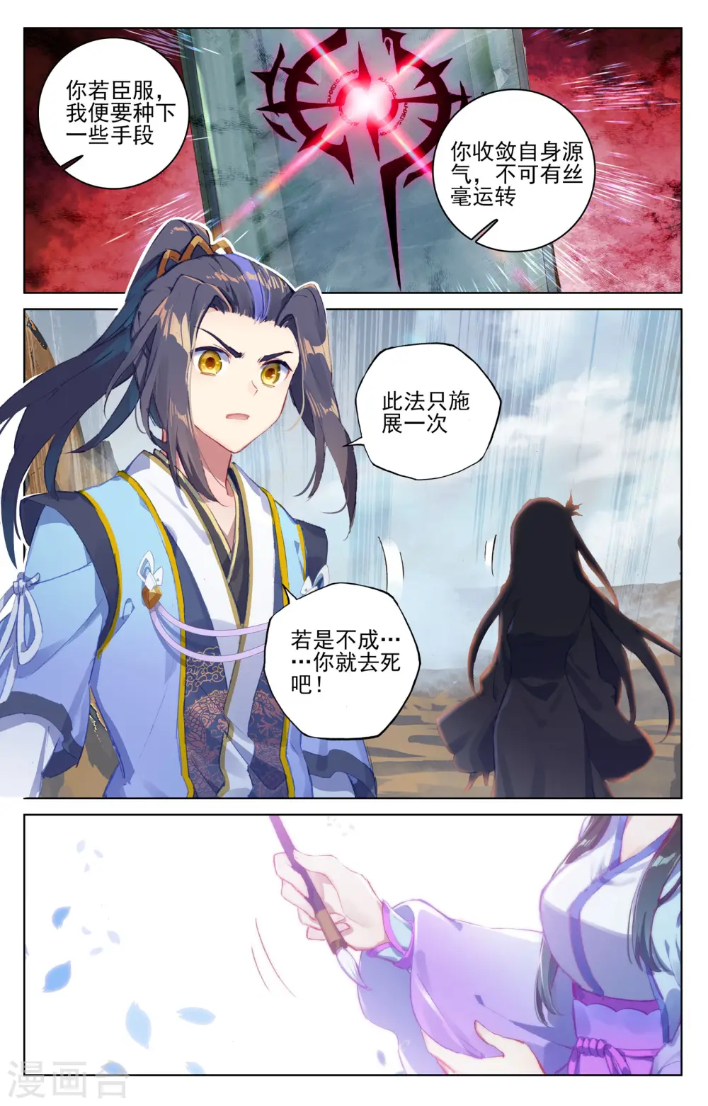 第64话上 降服 第9页