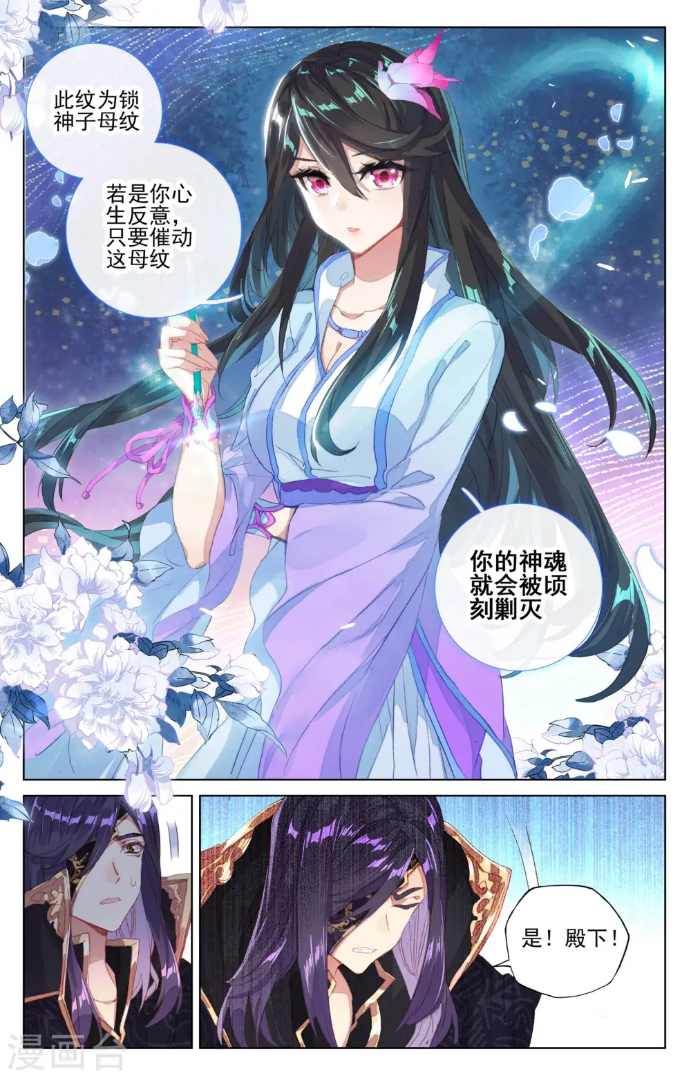 第64话下 降服 第2页