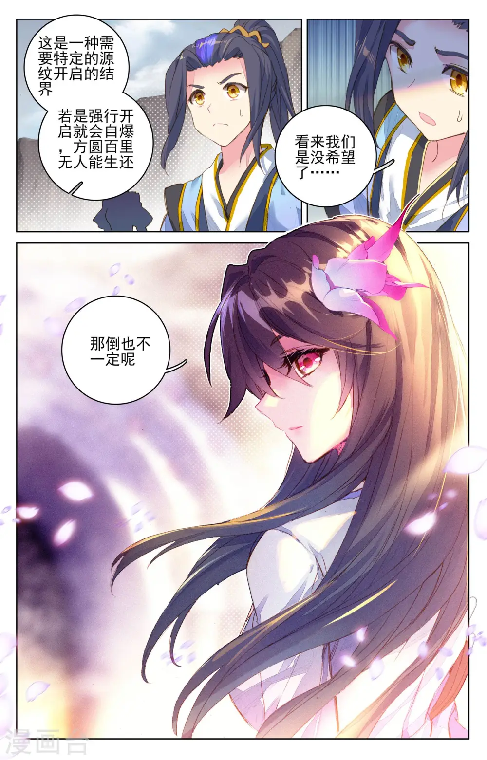 第64话下 降服 第9页