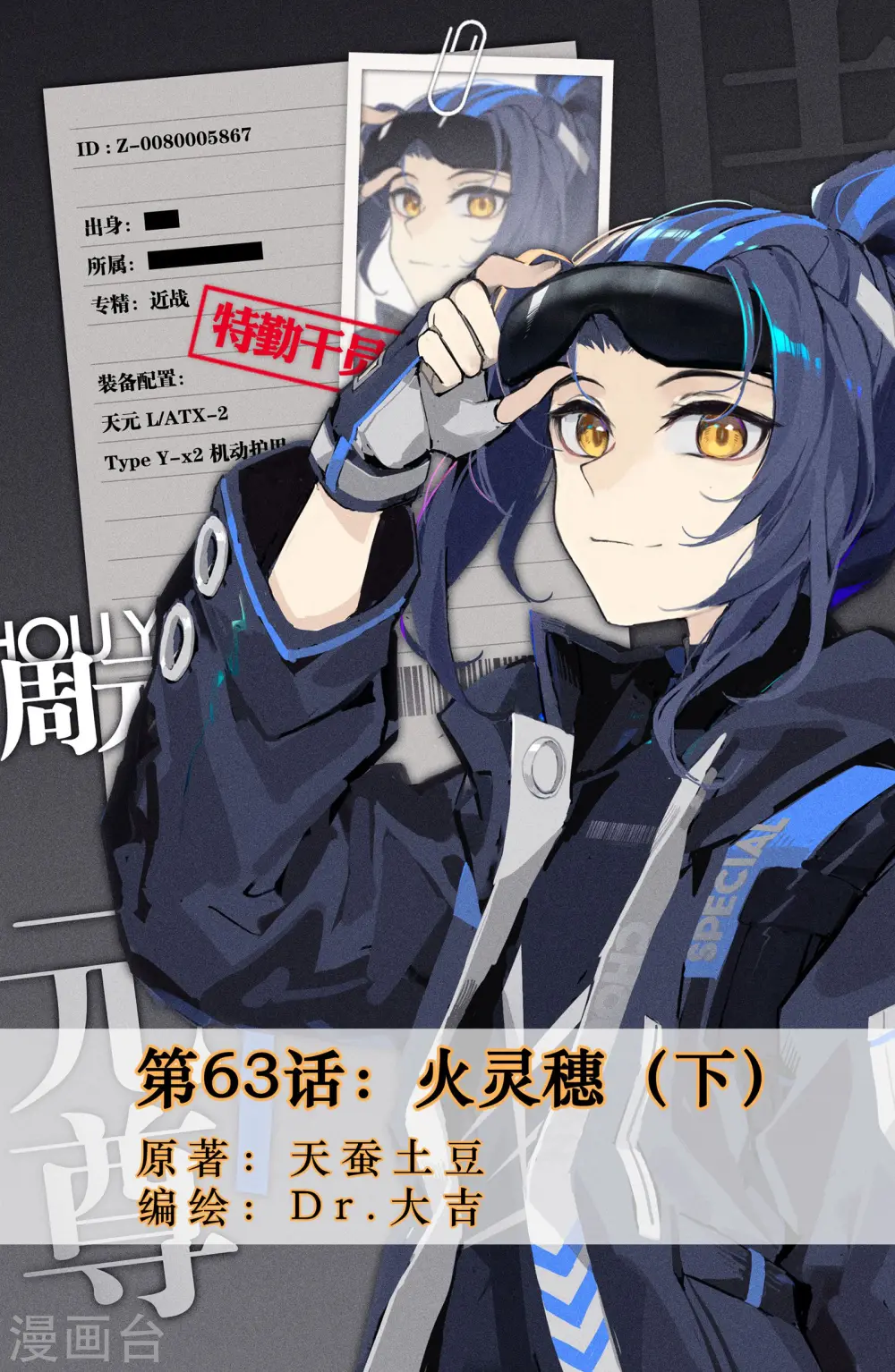 第63话下 火灵穗 第1页