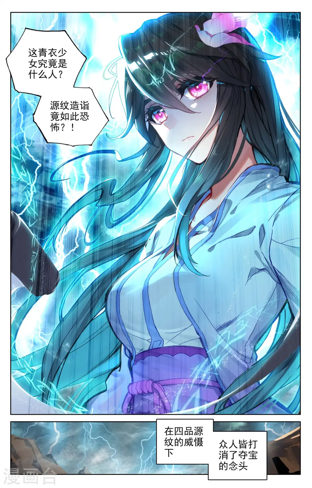 第63话下 火灵穗 第2页