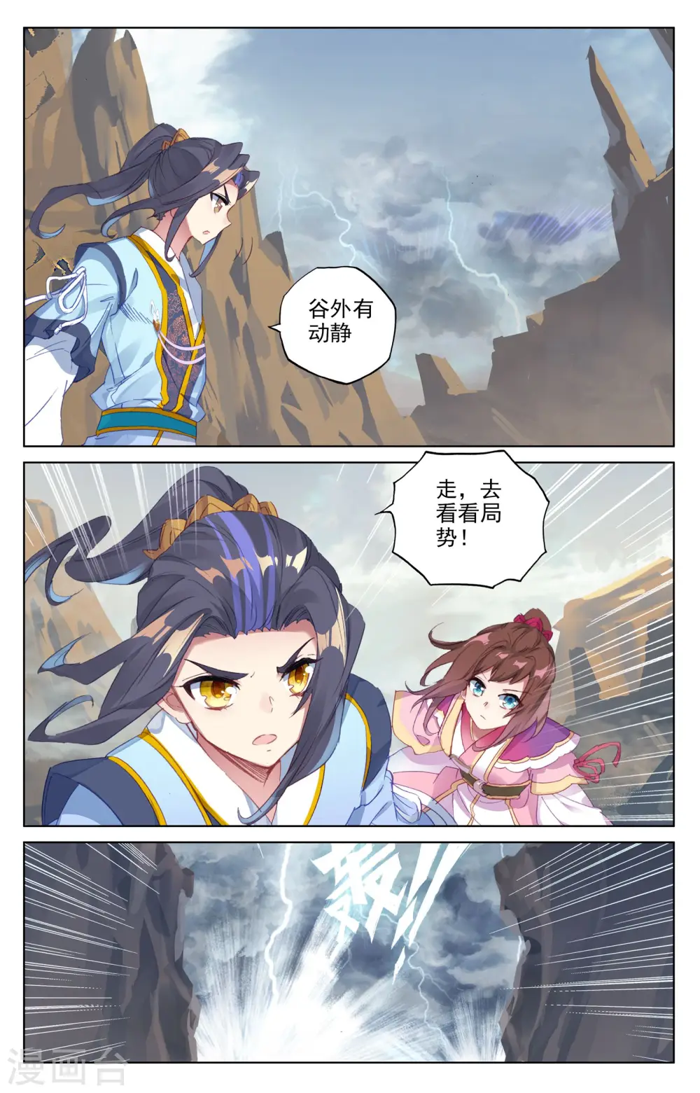 第63话下 火灵穗 第3页