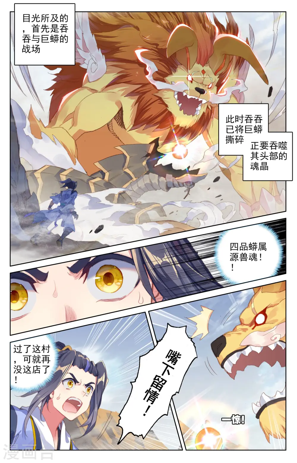 第63话下 火灵穗 第4页