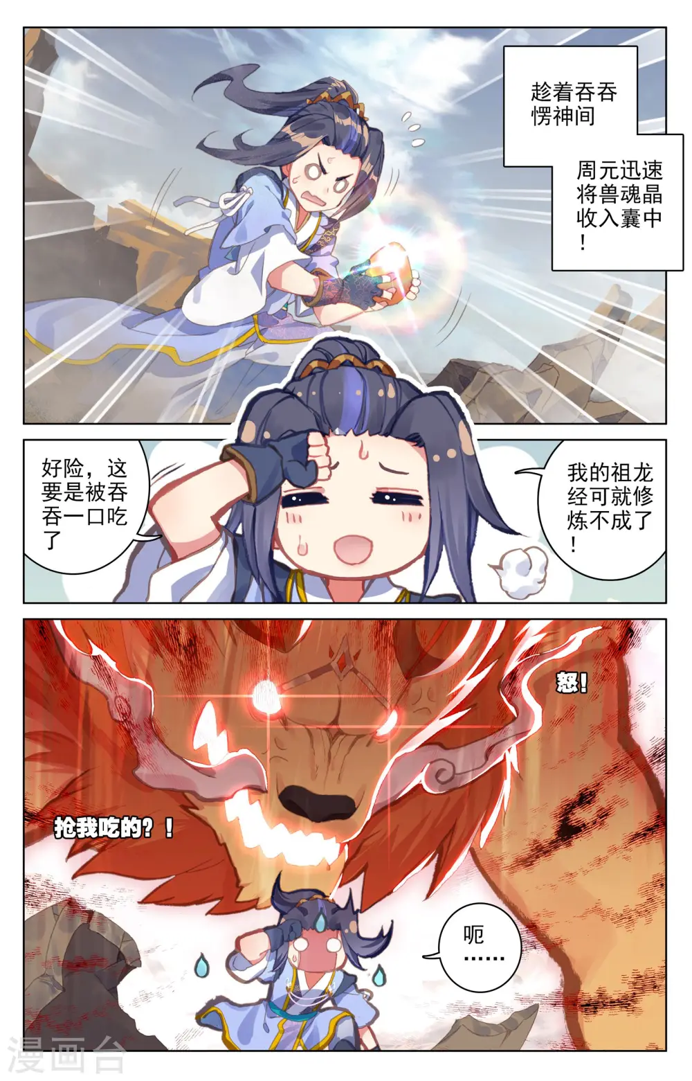 第63话下 火灵穗 第5页