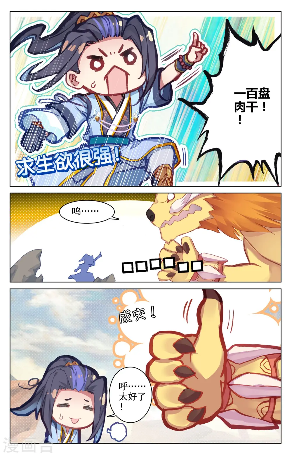 第63话下 火灵穗 第6页
