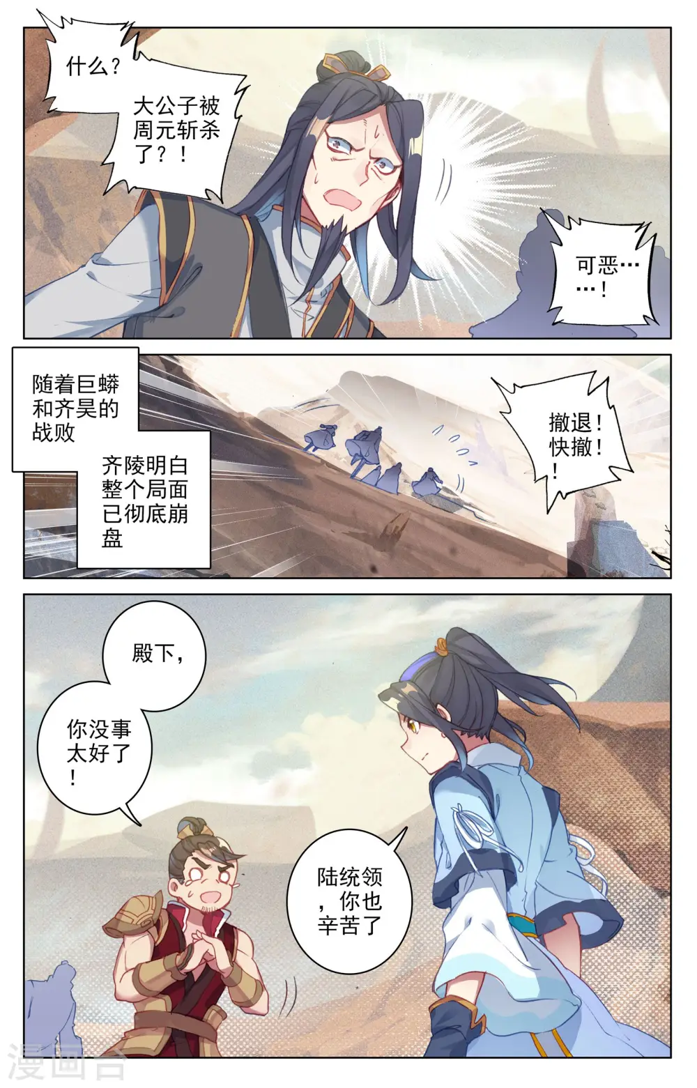 第63话下 火灵穗 第7页