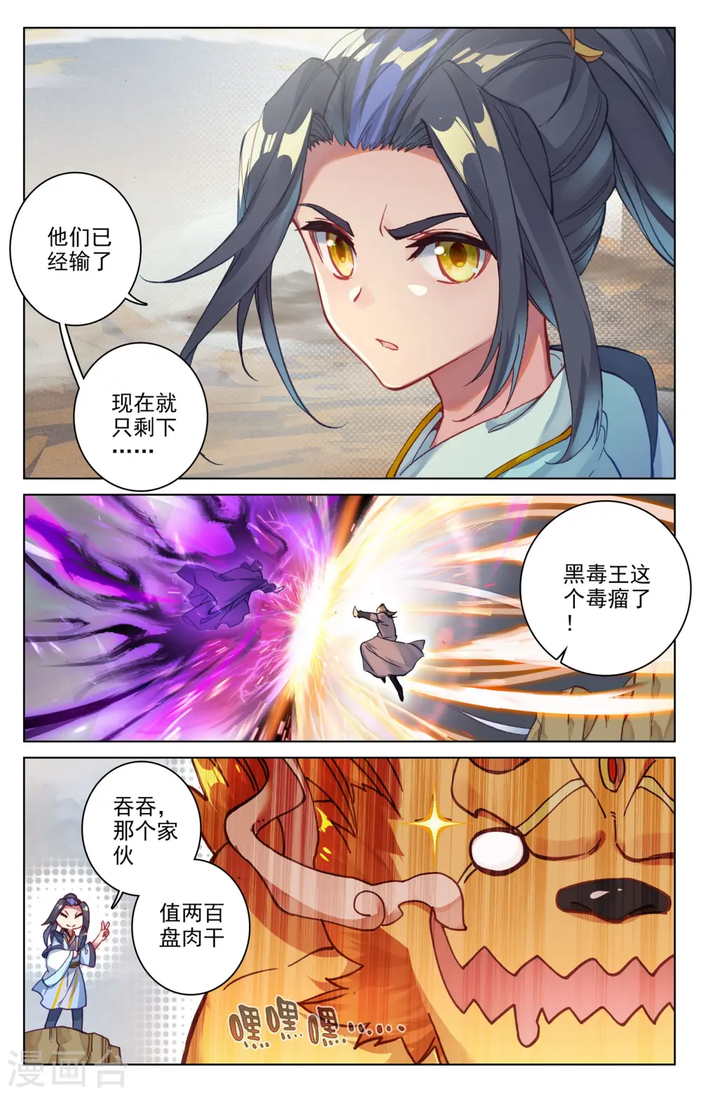 第63话下 火灵穗 第8页