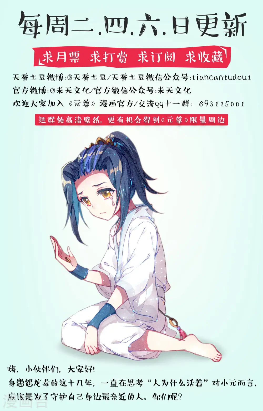 第63话下 火灵穗 第10页