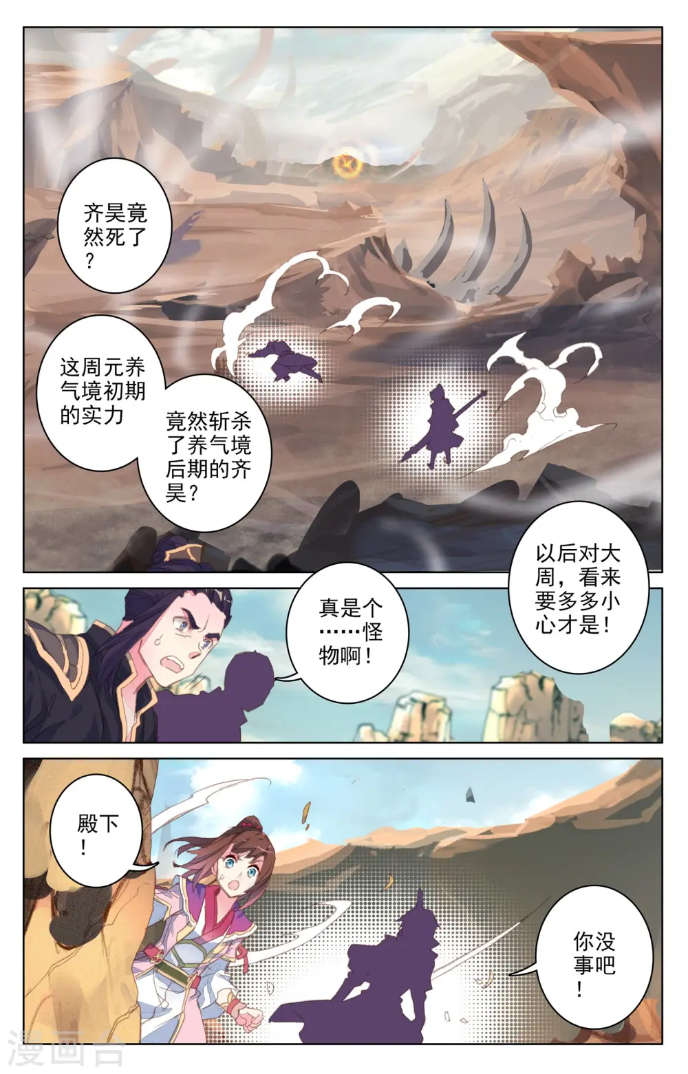 第63话上 火灵穗 第2页