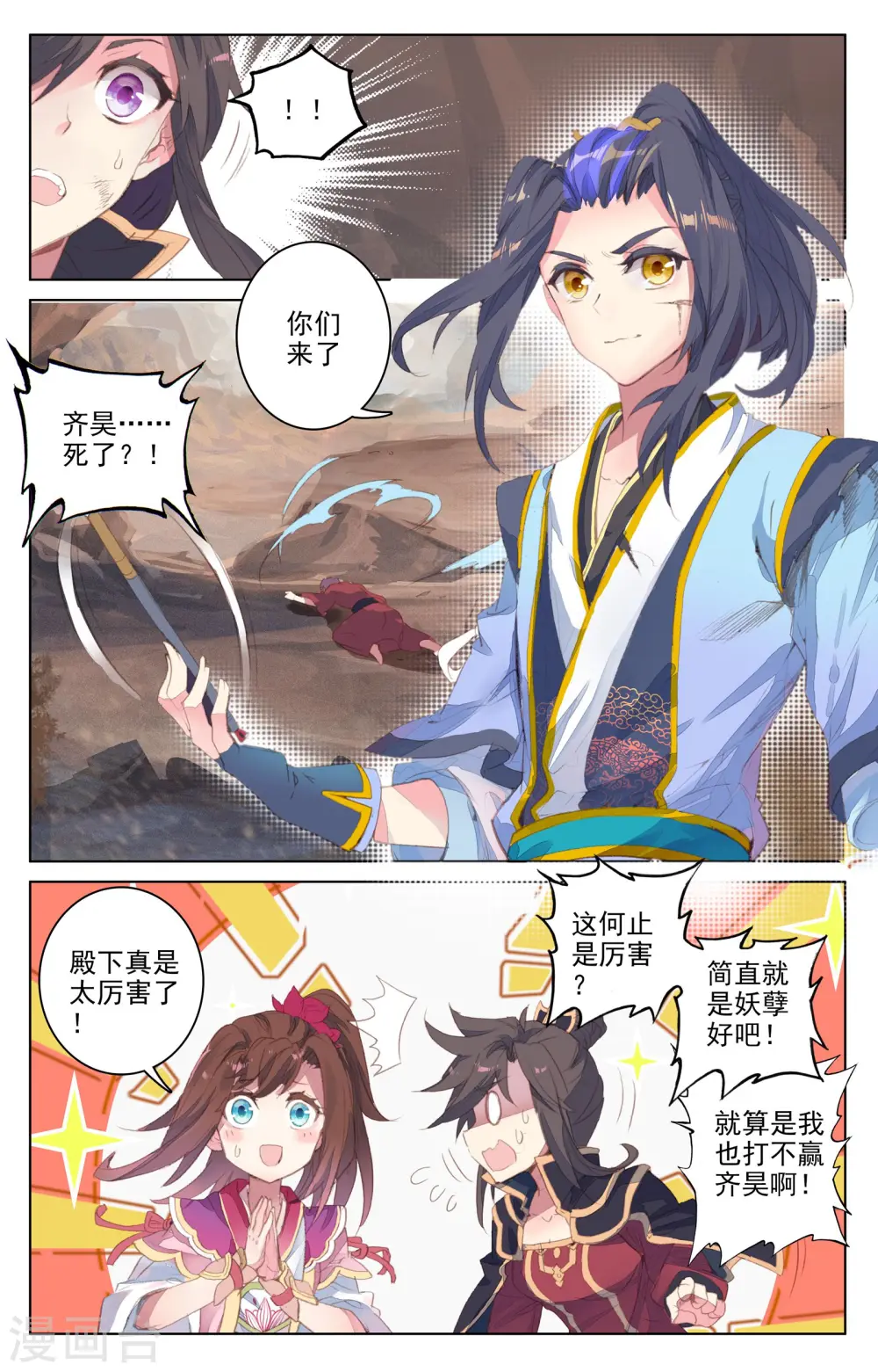 第63话上 火灵穗 第3页
