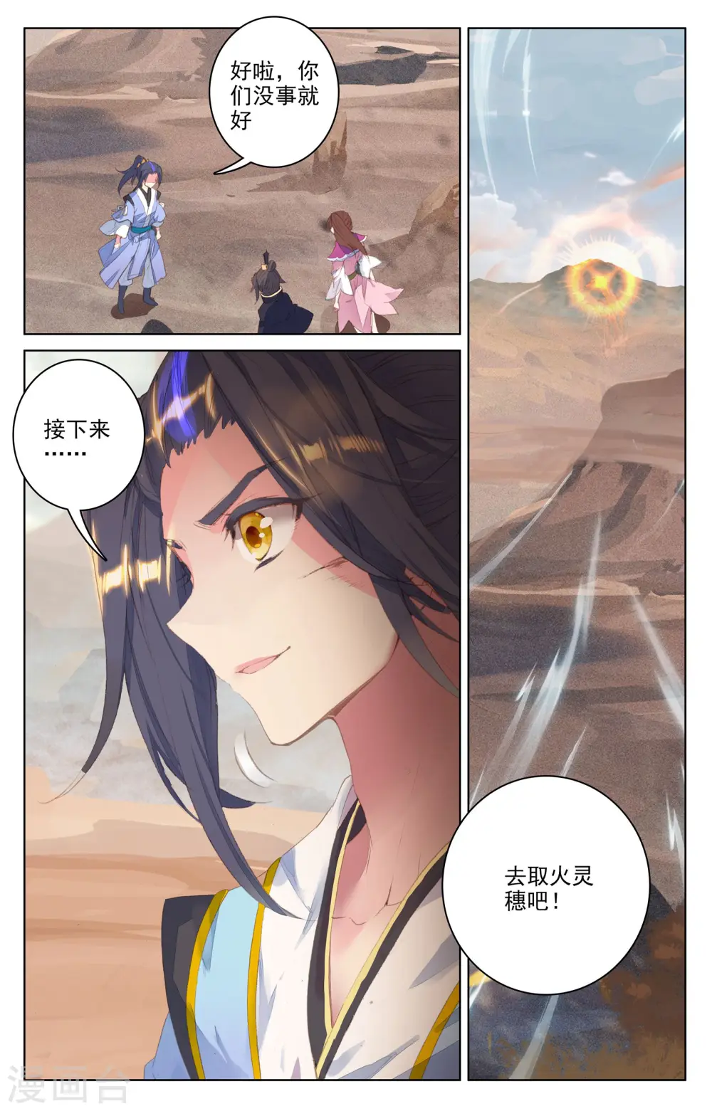 第63话上 火灵穗 第4页