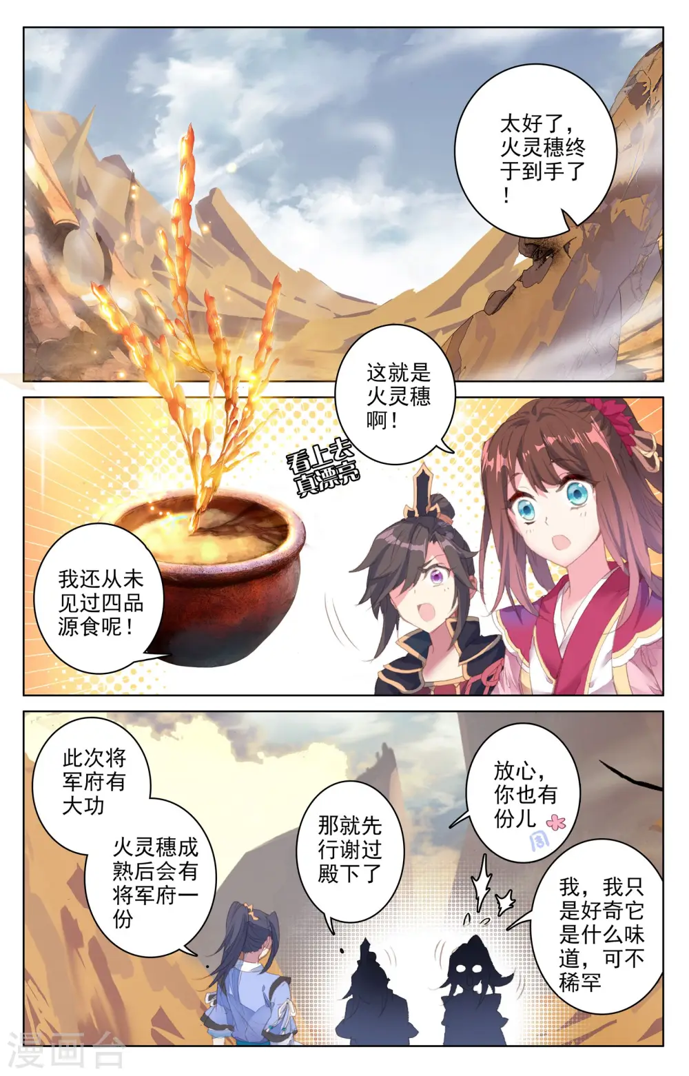 第63话上 火灵穗 第5页