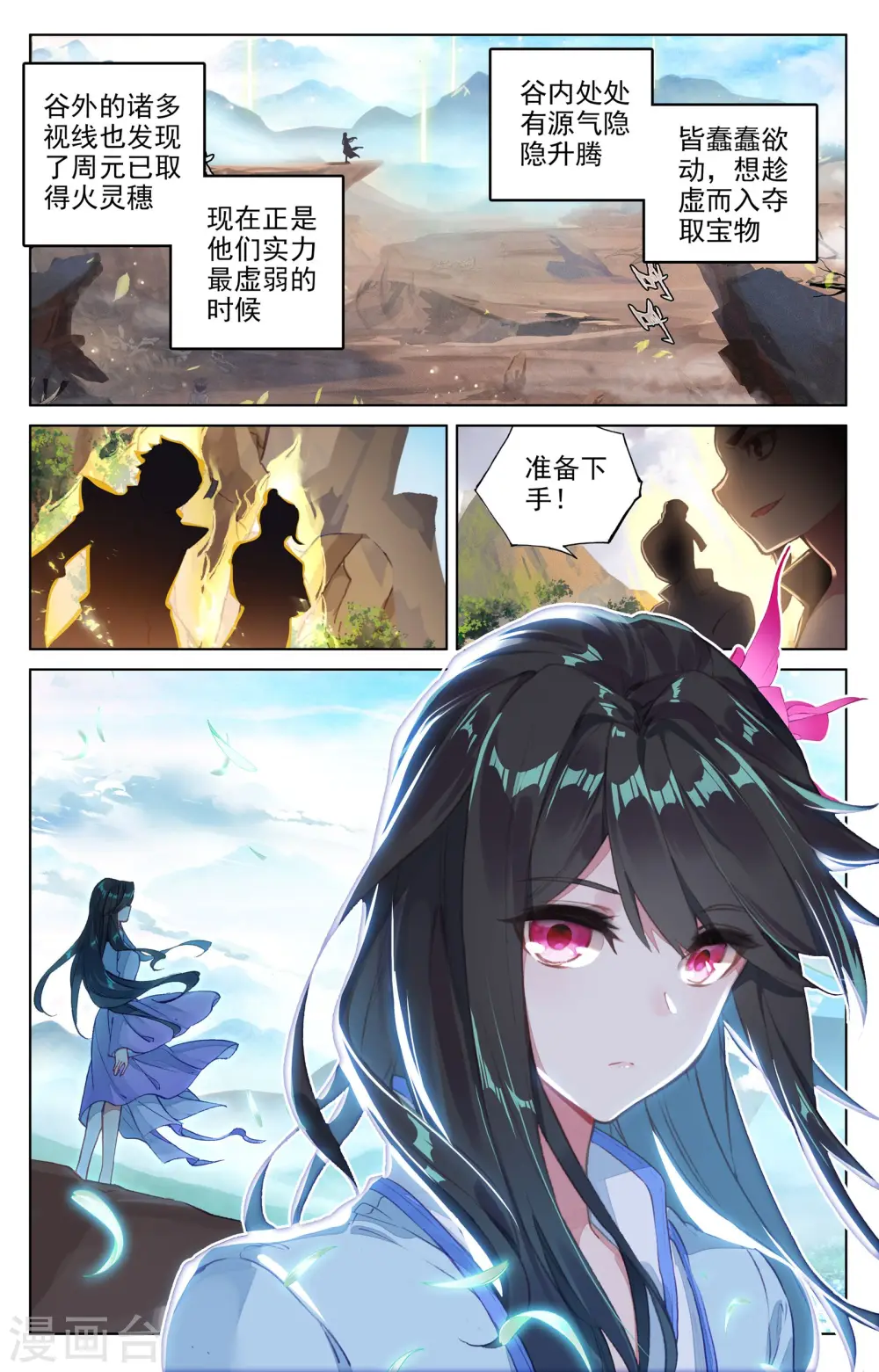 第63话上 火灵穗 第6页