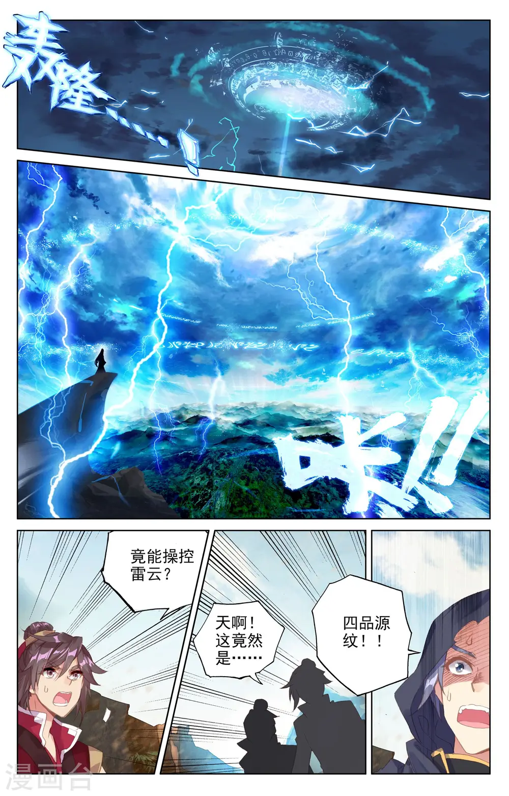 第63话上 火灵穗 第9页