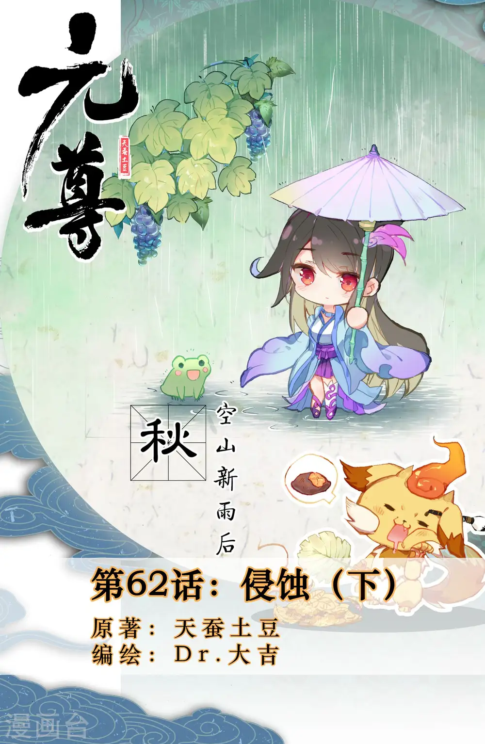第62话下 侵蚀 第1页