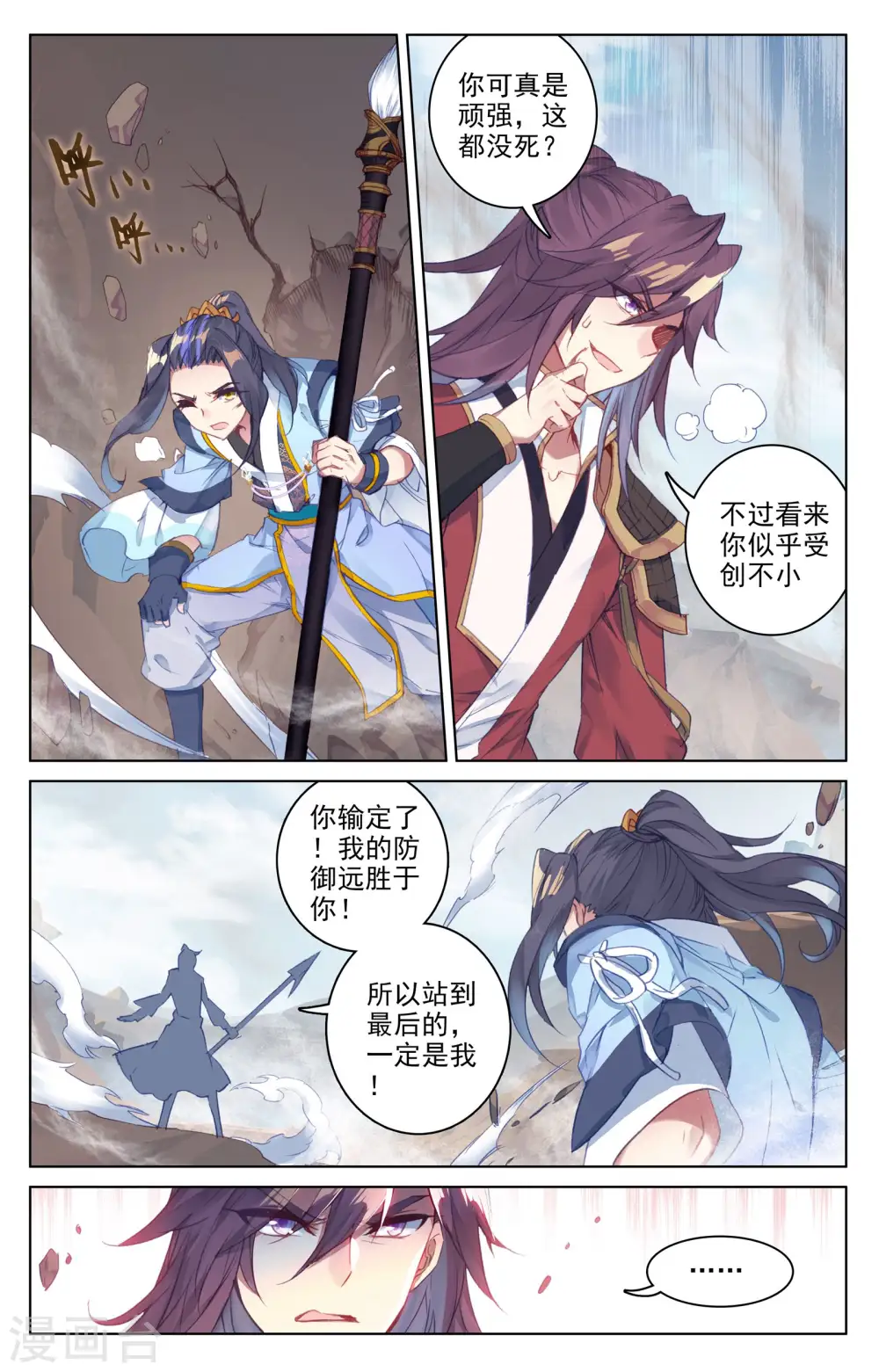 第62话下 侵蚀 第2页