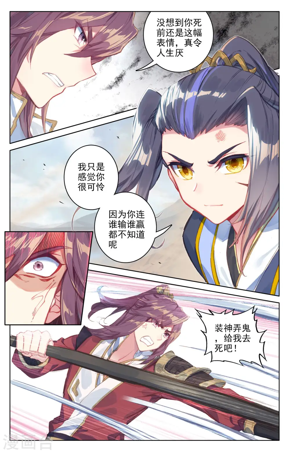 第62话下 侵蚀 第3页
