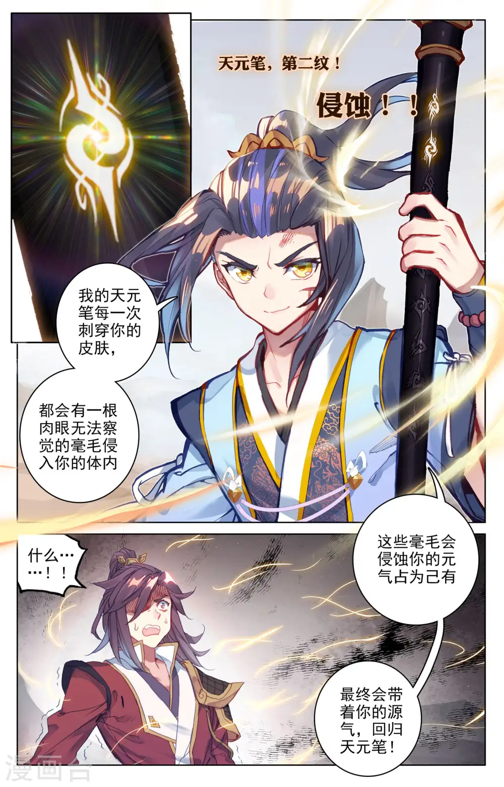 第62话下 侵蚀 第5页
