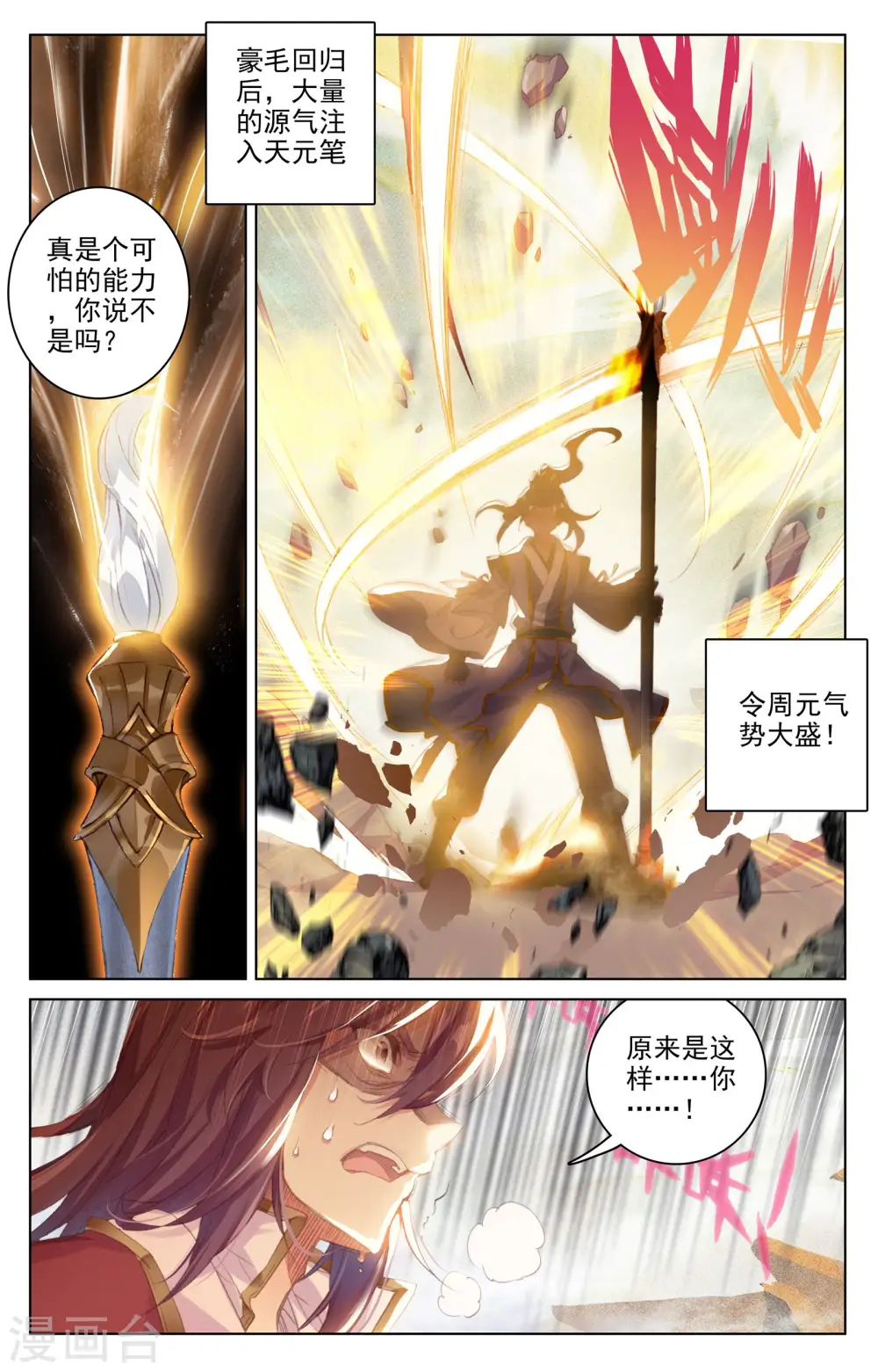 第62话下 侵蚀 第6页