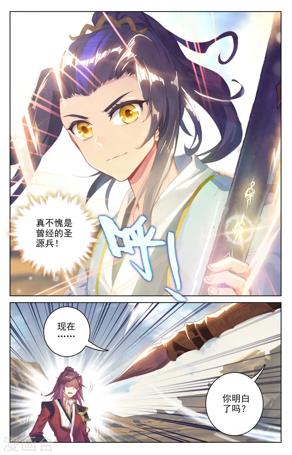 第62话下 侵蚀 第7页