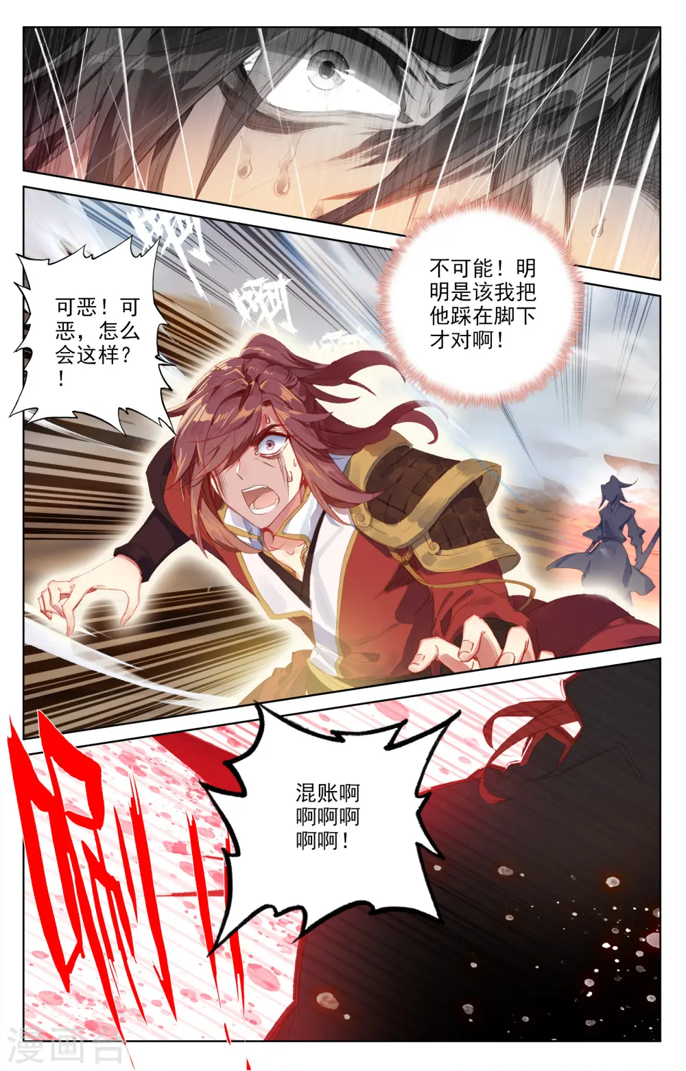 第62话下 侵蚀 第8页