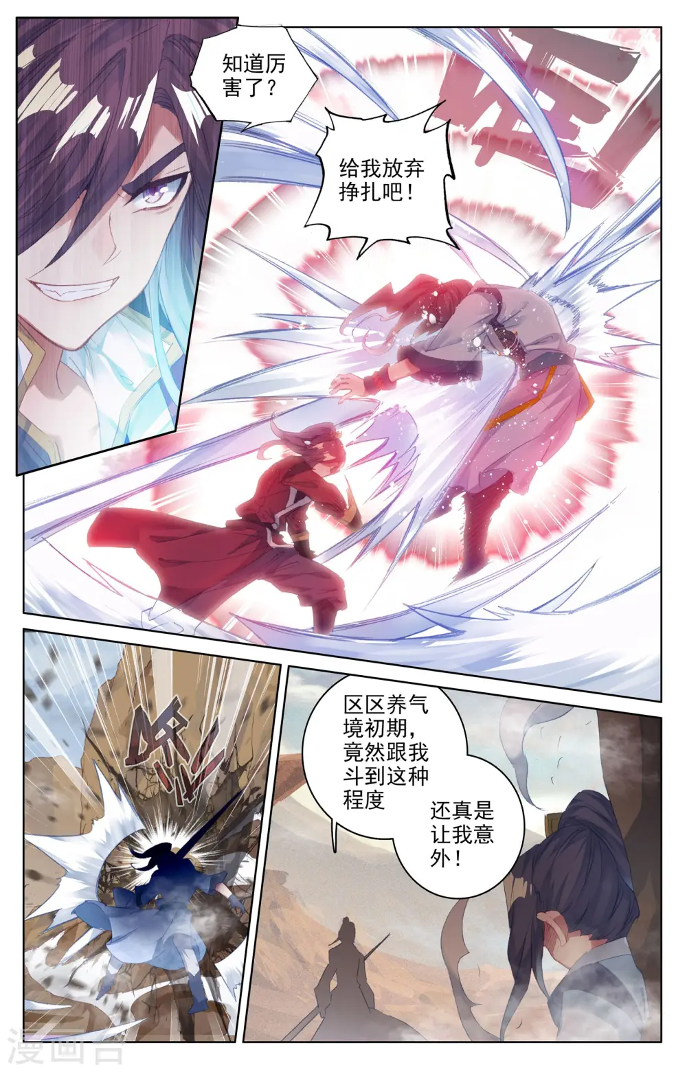 第62话上 侵蚀 第5页