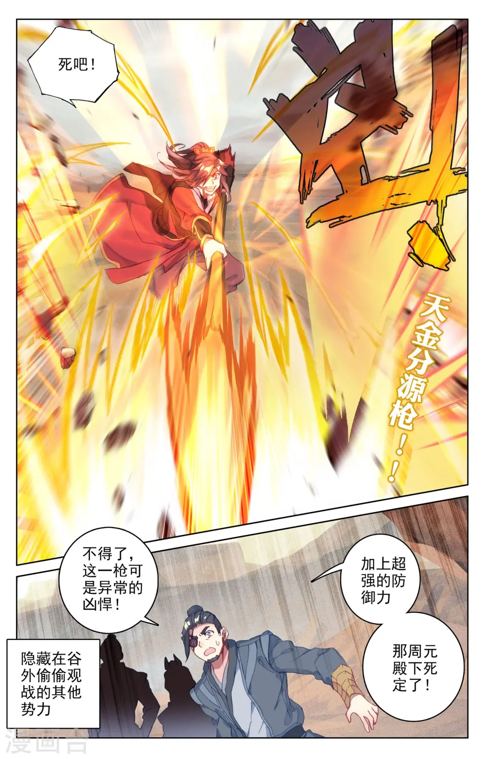 第62话上 侵蚀 第7页