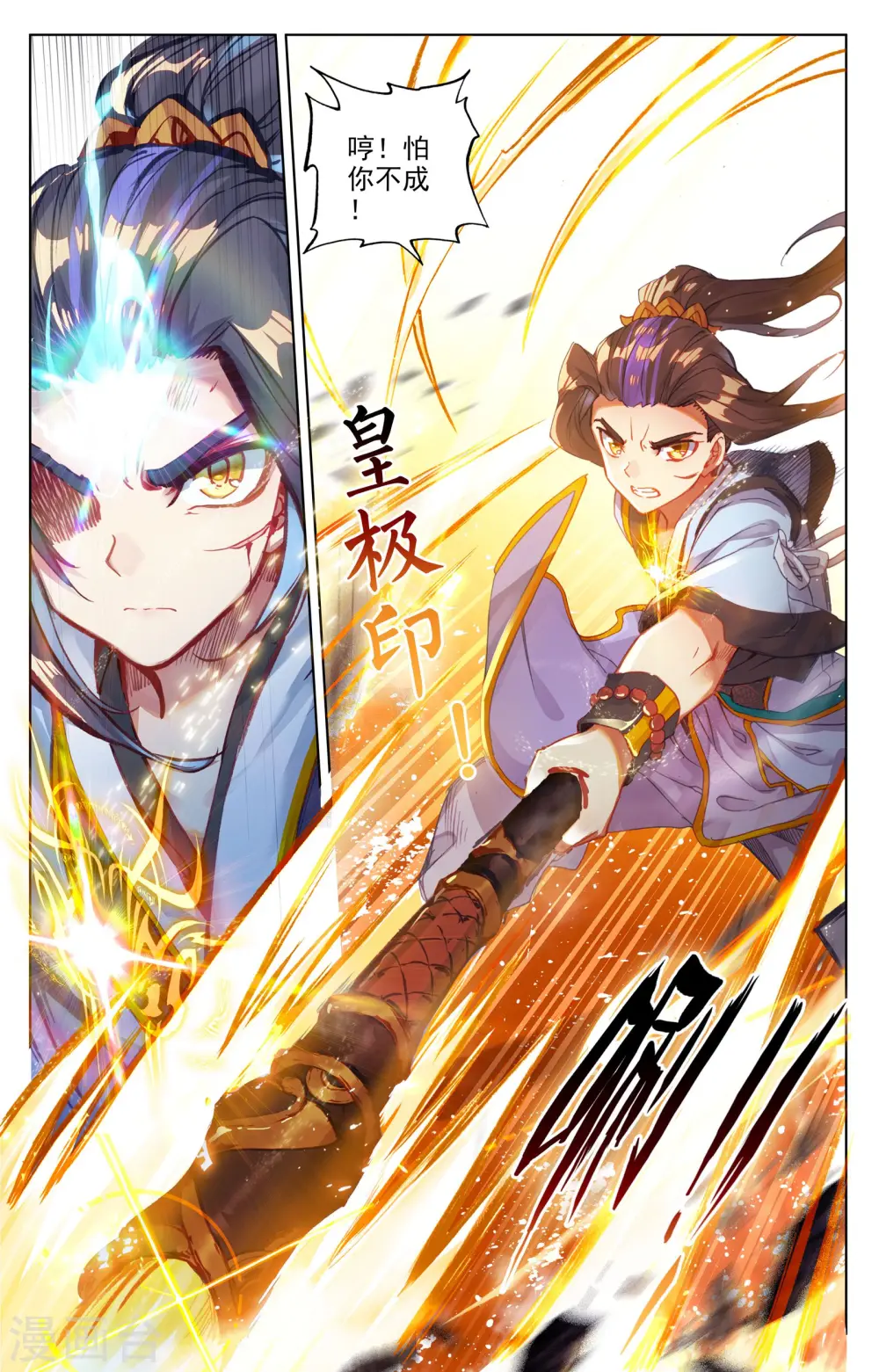 第62话上 侵蚀 第8页