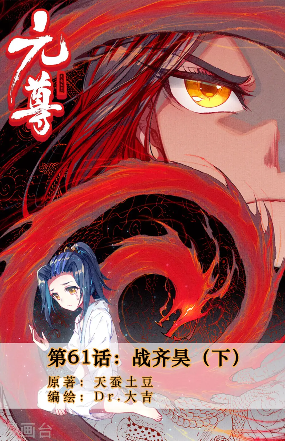 第61话下 战齐昊 第1页
