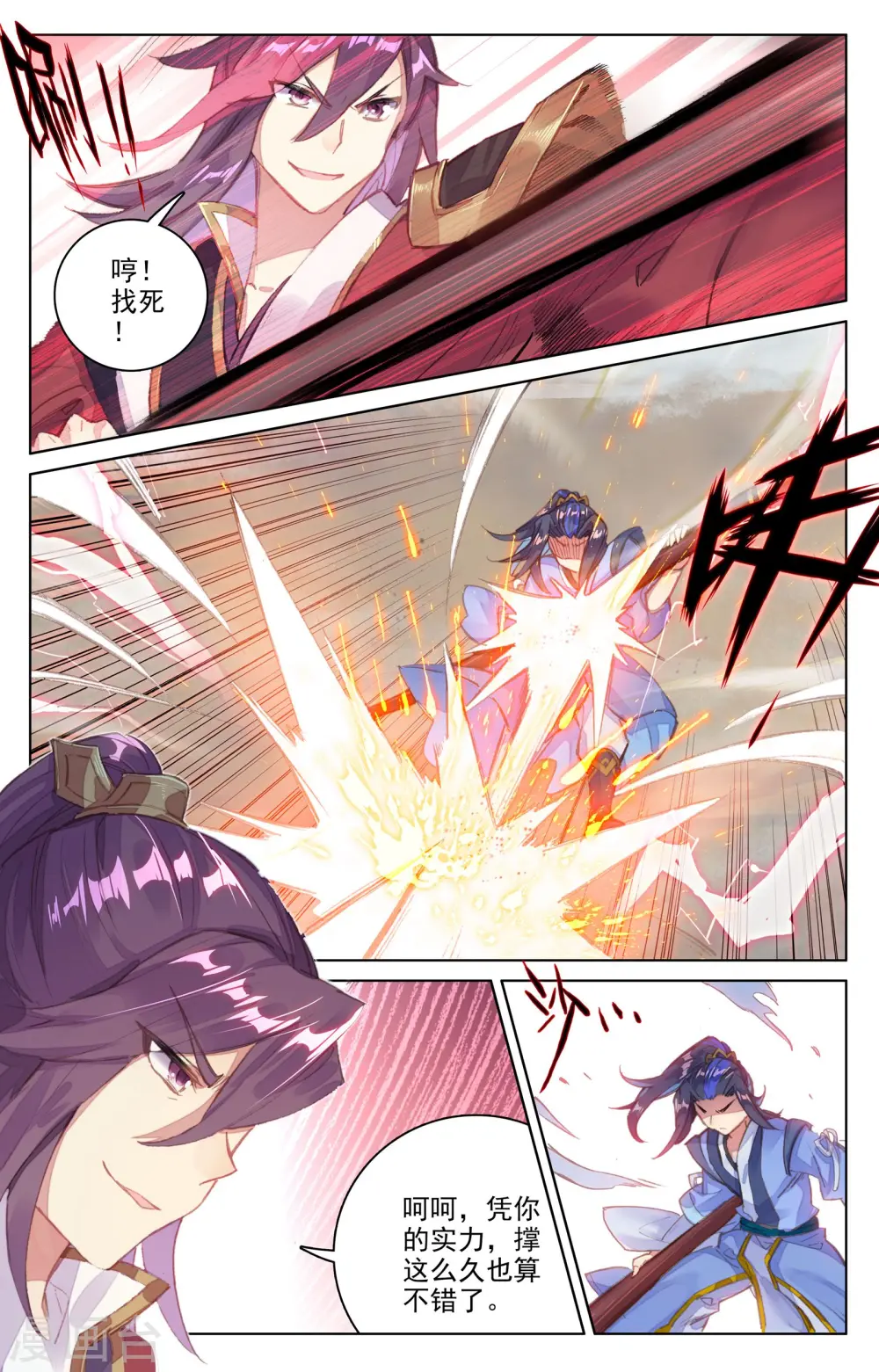 第61话下 战齐昊 第3页