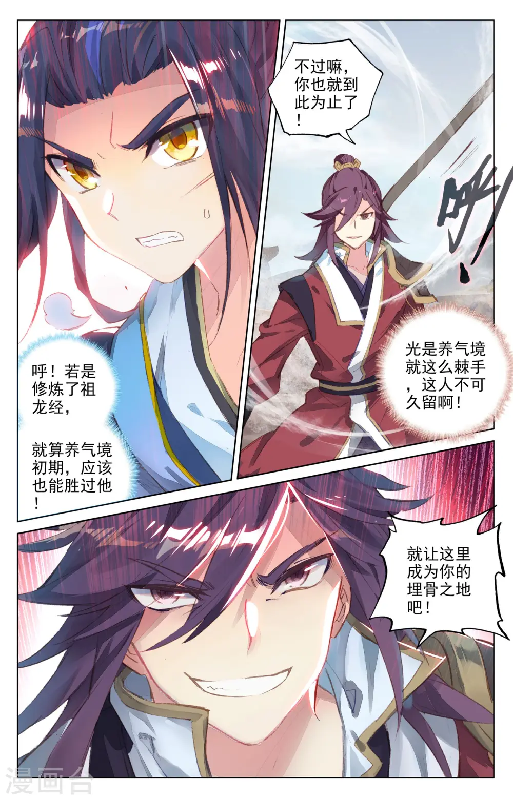 第61话下 战齐昊 第4页