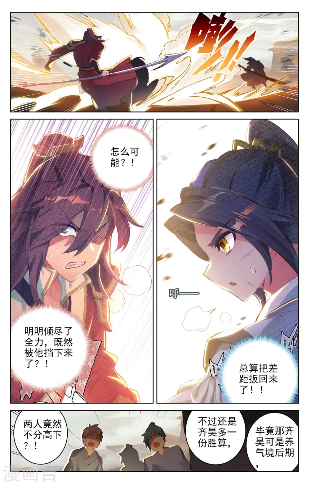 第61话下 战齐昊 第7页