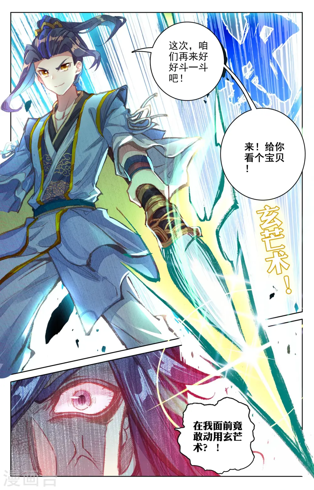 第61话下 战齐昊 第8页