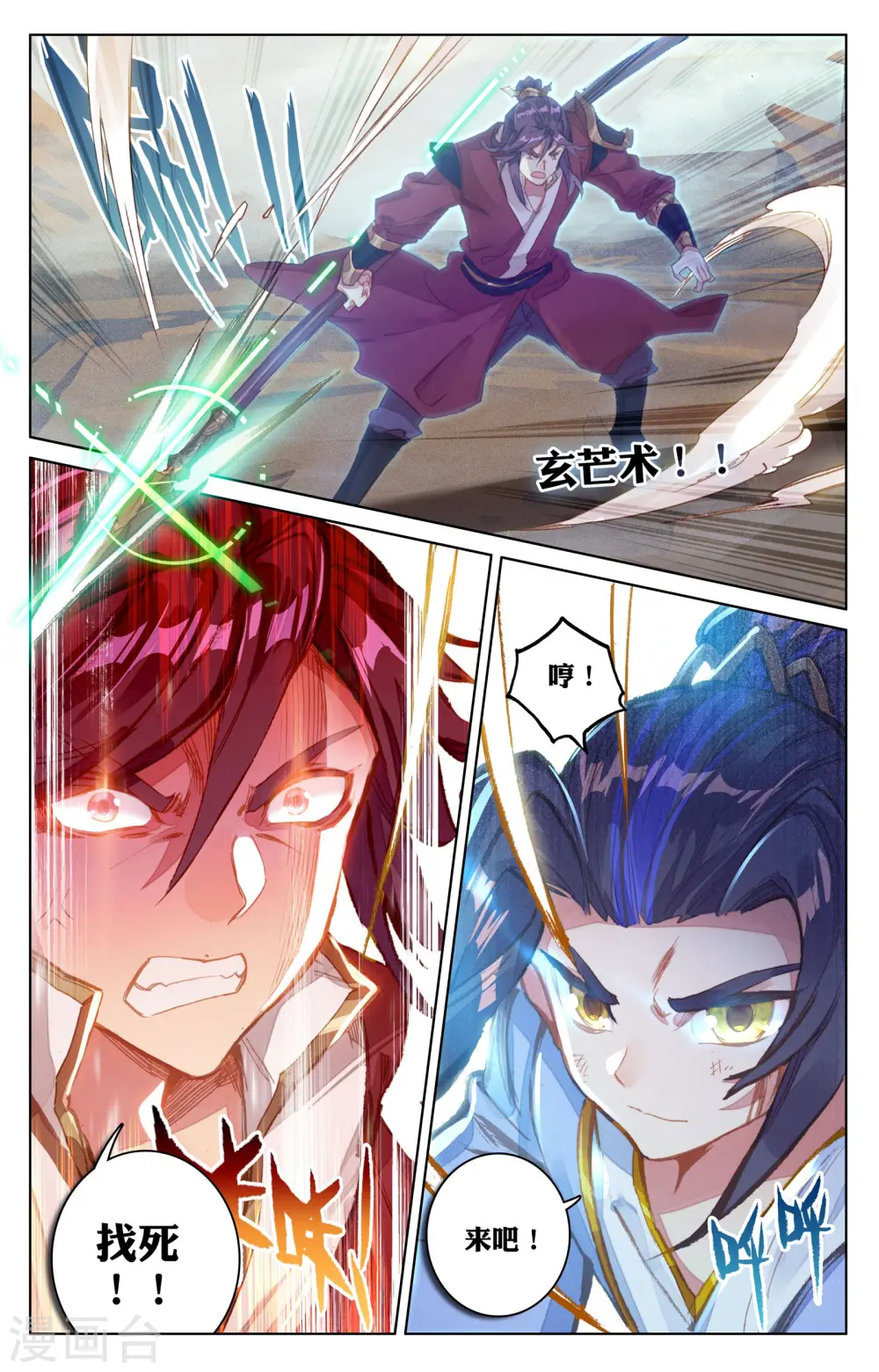 第61话下 战齐昊 第9页