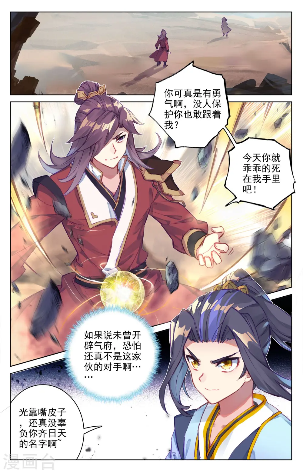 第61话上 战齐昊 第2页