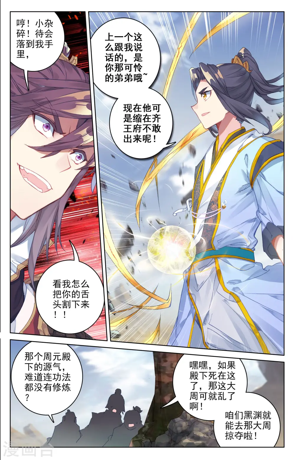 第61话上 战齐昊 第3页