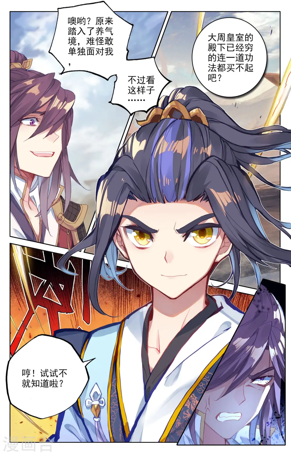 第61话上 战齐昊 第4页