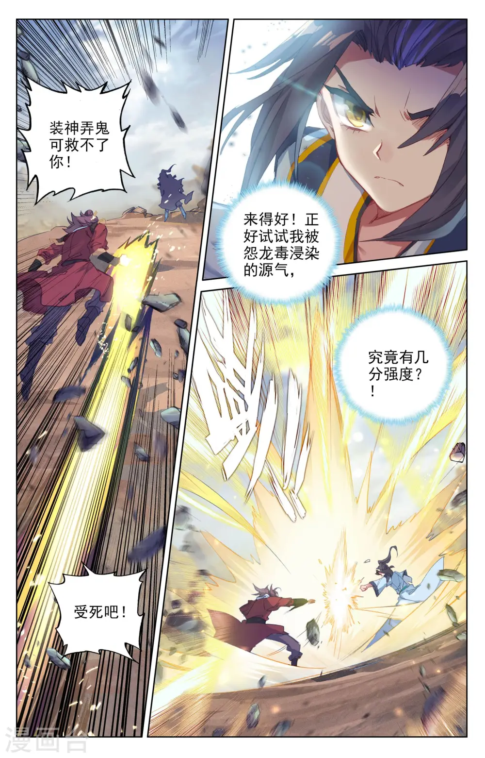 第61话上 战齐昊 第5页