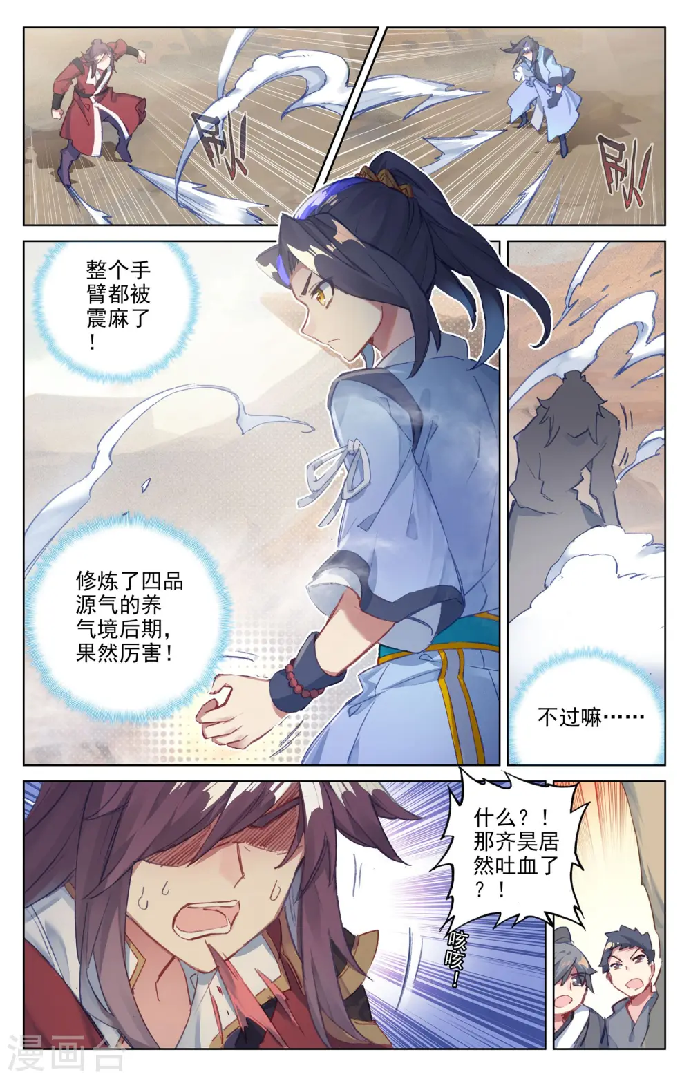 第61话上 战齐昊 第6页