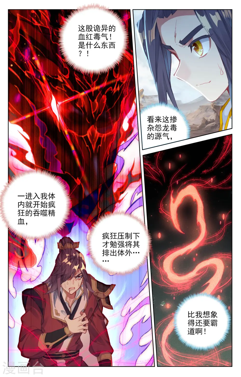 第61话上 战齐昊 第7页