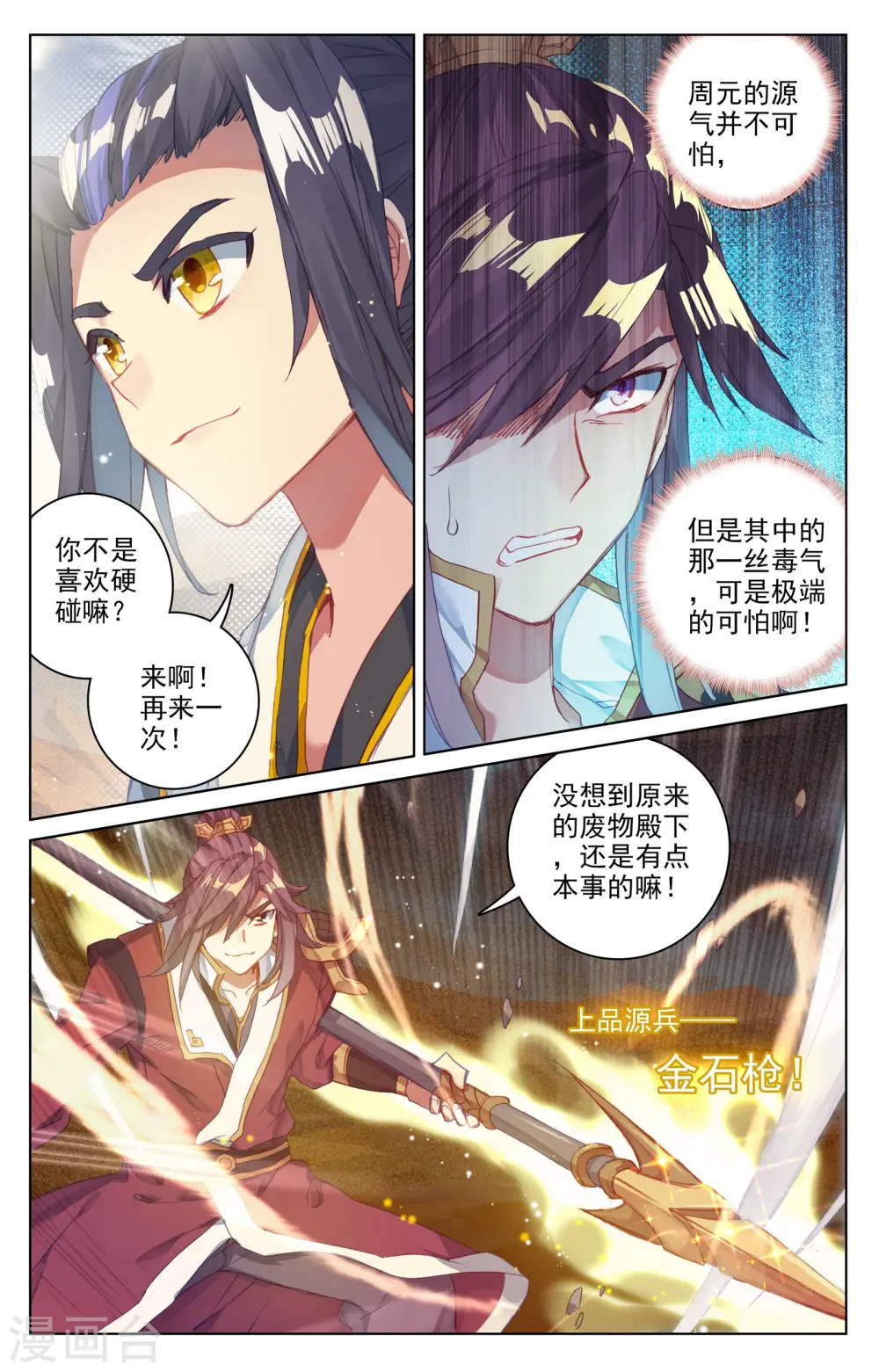 第61话上 战齐昊 第8页