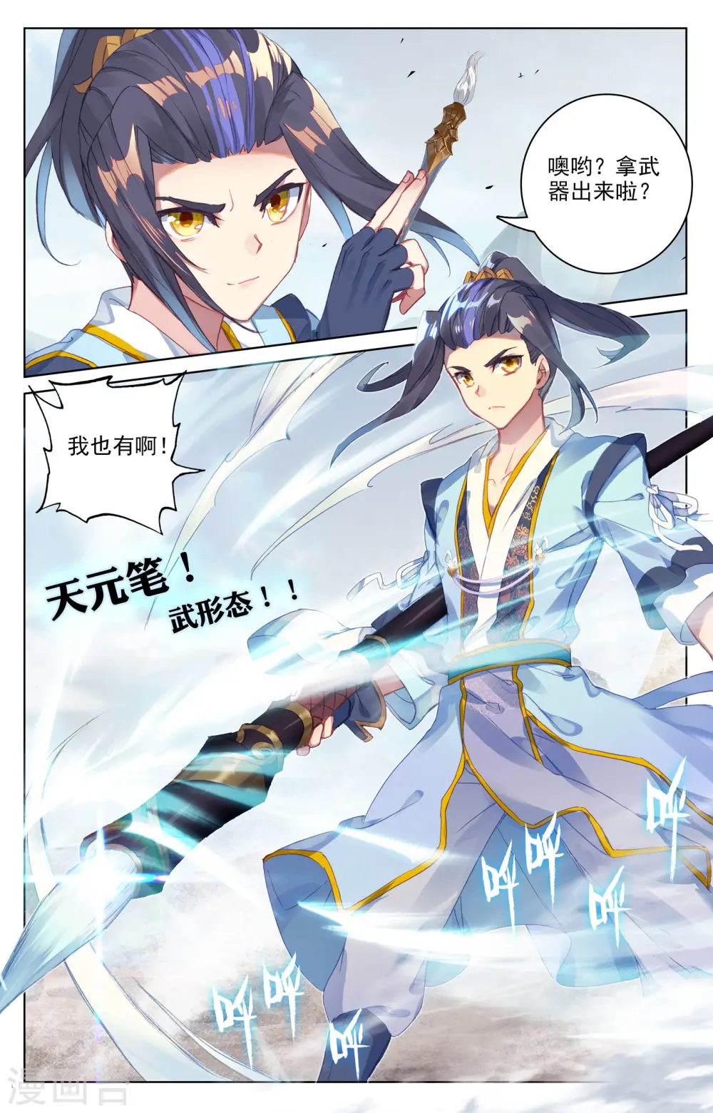 第61话上 战齐昊 第9页