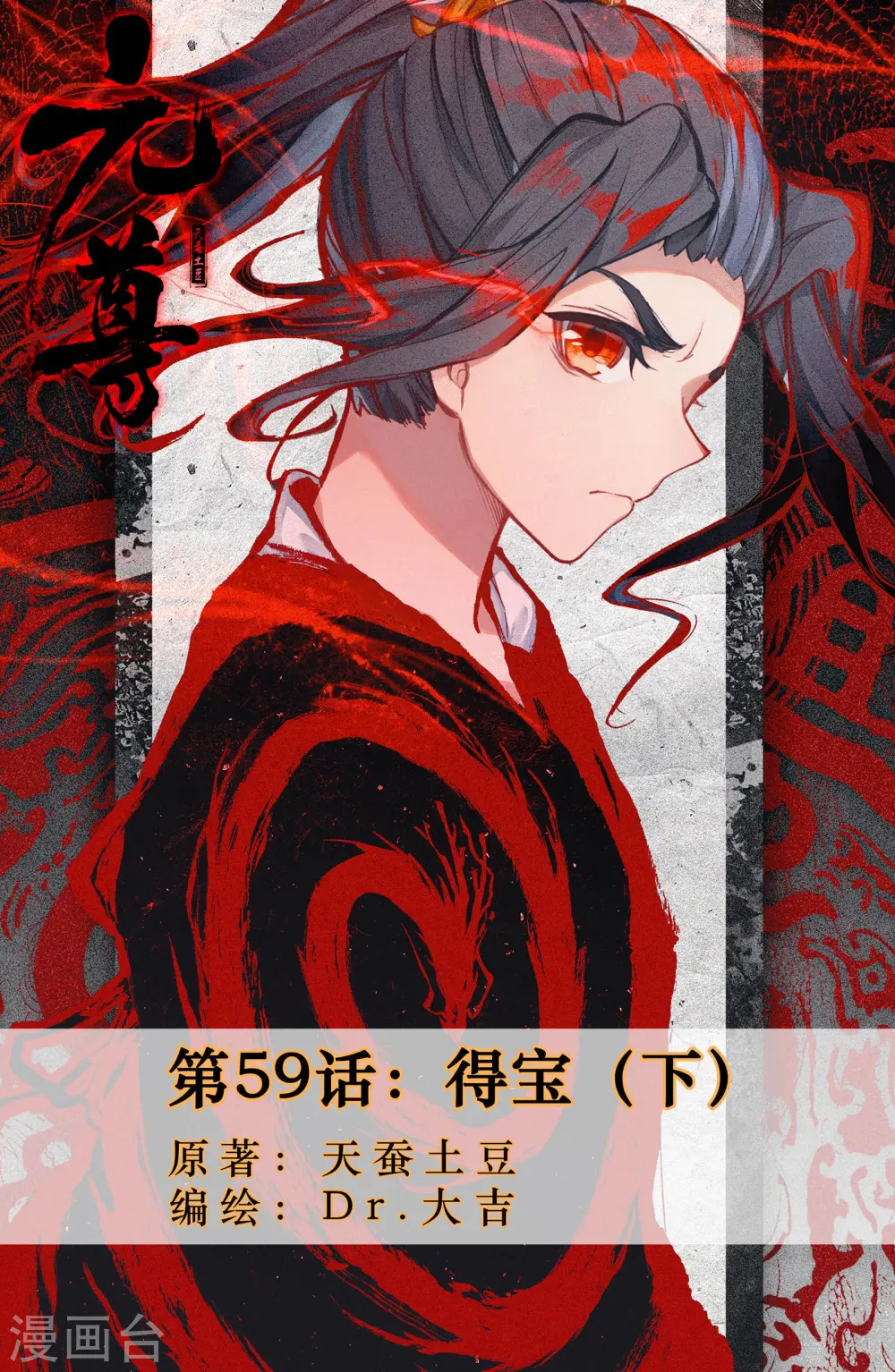 第59话下 得宝 第1页