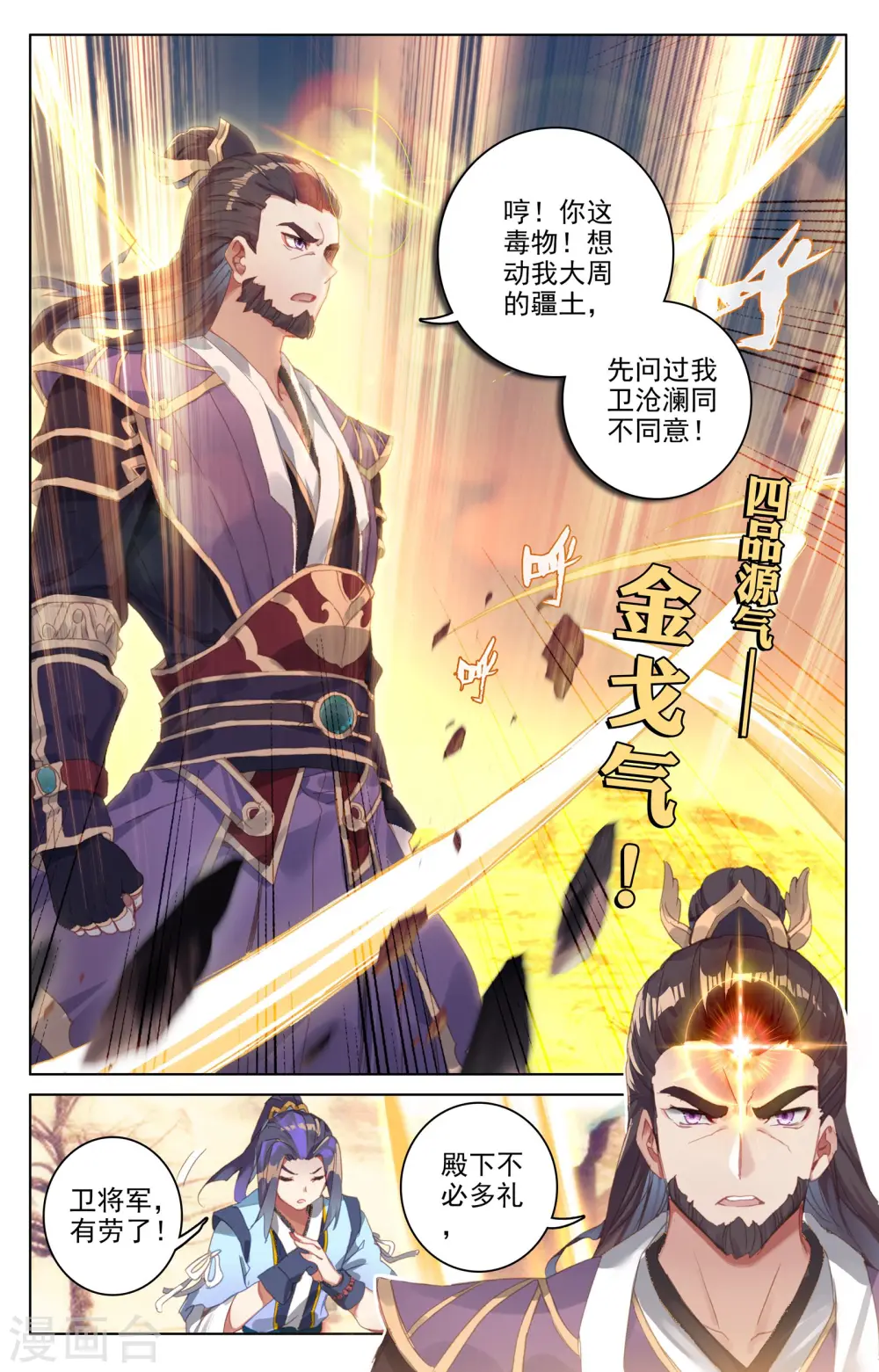 第59话下 得宝 第2页