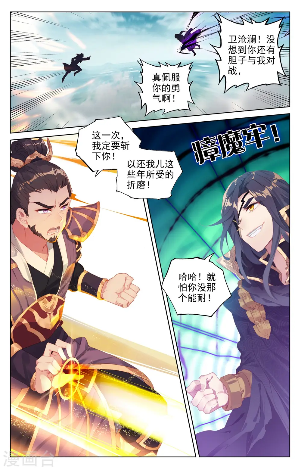 第59话下 得宝 第3页