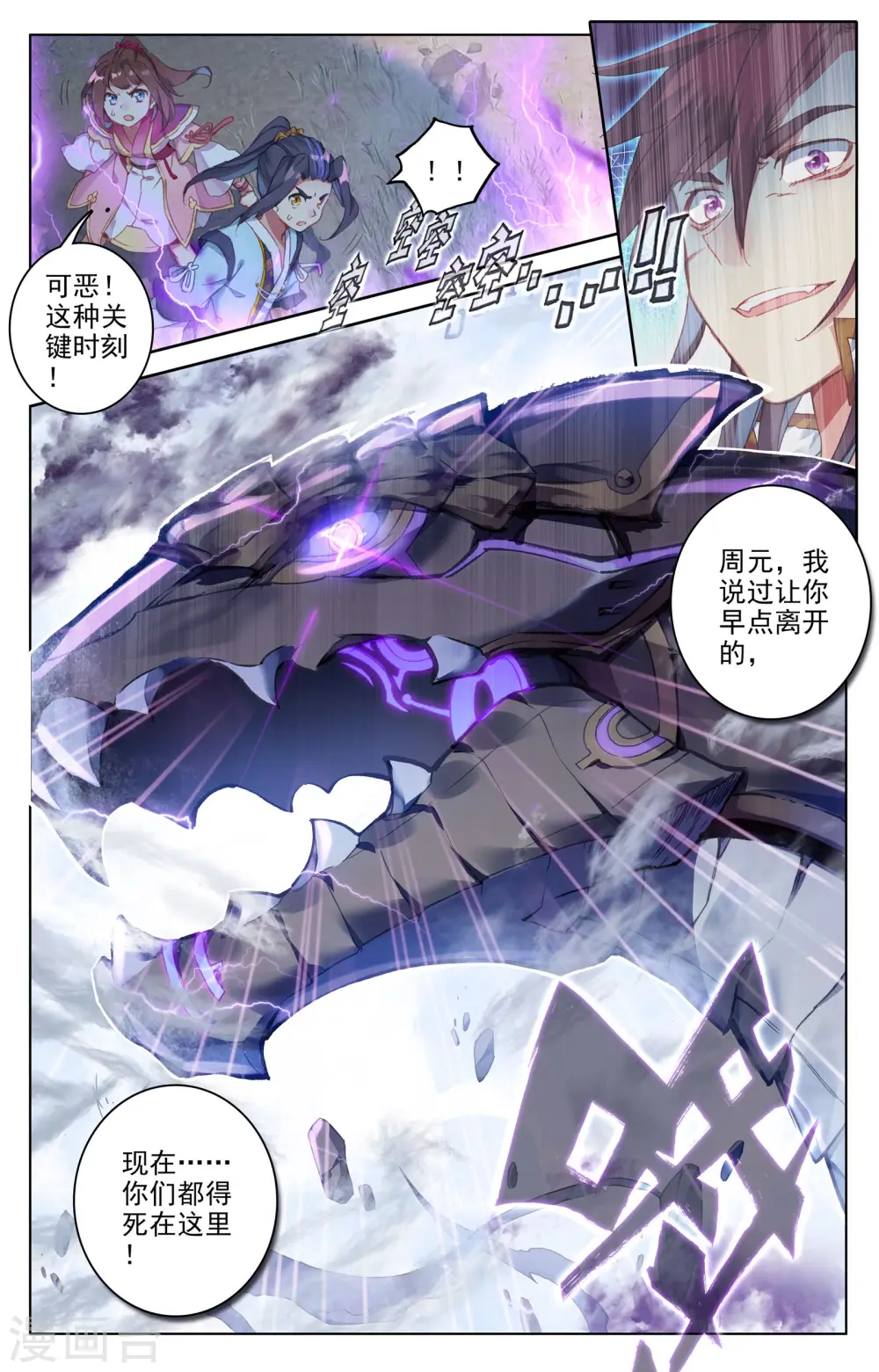 第59话下 得宝 第9页