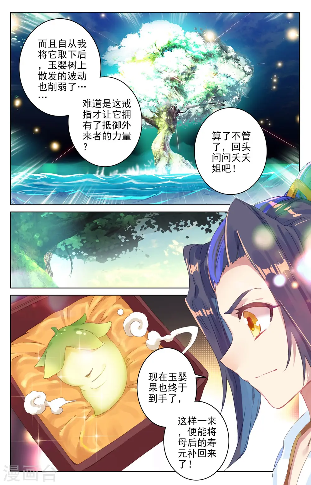 第59话上 得宝 第3页