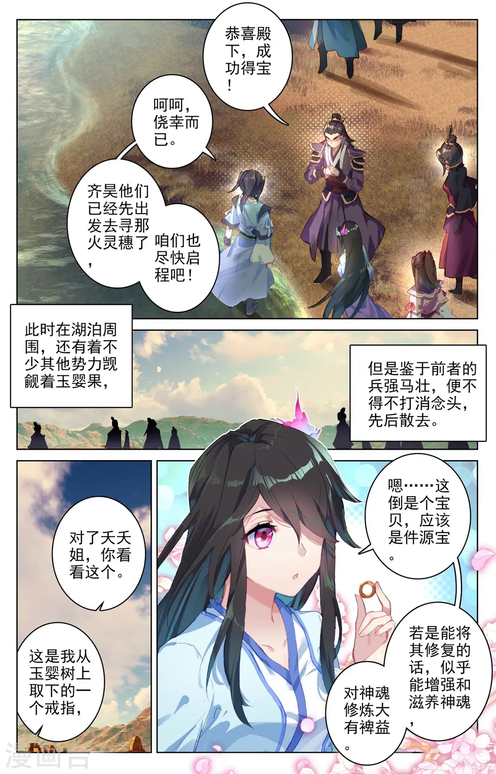 第59话上 得宝 第5页